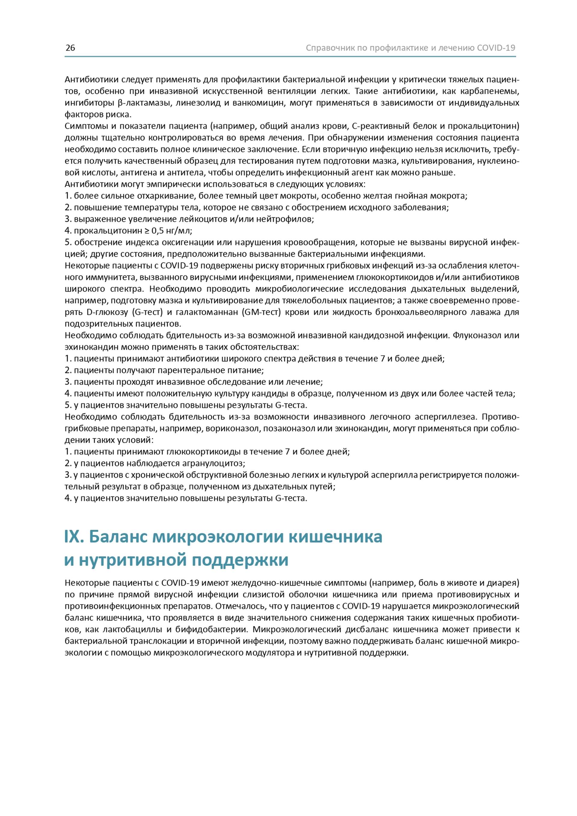 Довідник по лікуванню та профілактиці COVID-19 від китайських лікарів