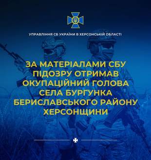 Співпрацював з окупантами: мешканець Херсонщини отримав підозру від СБУ