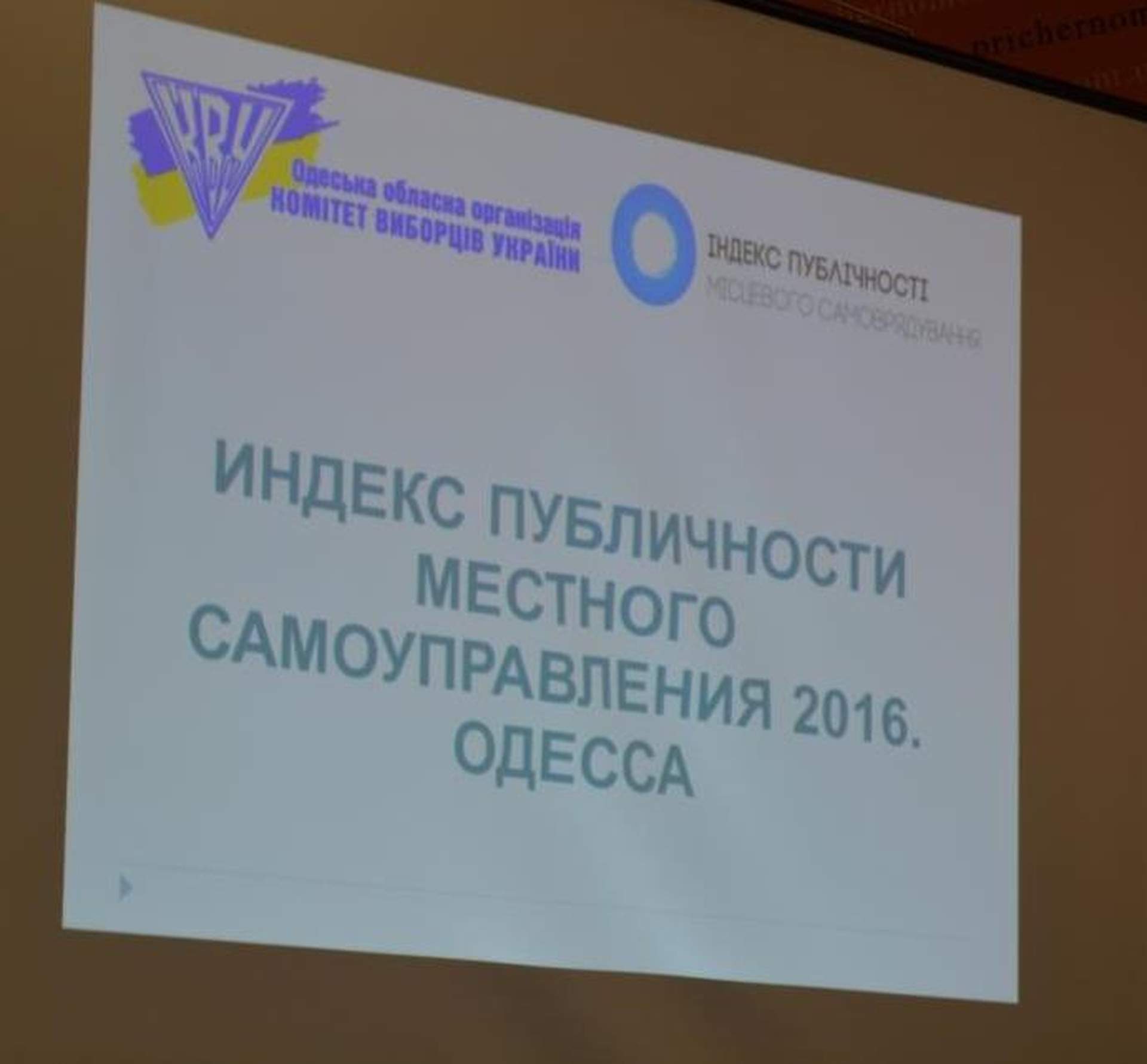 В Одессе презентовали Индекс публичности Одесского городского совета