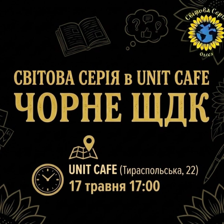 Чорне ЩДК