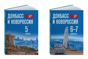 Окупанти затвердили підручник з історії окупованих територій України