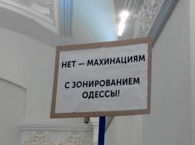 Комиссия Одесского горсовета решила внести спорный проект зонинга на сессию