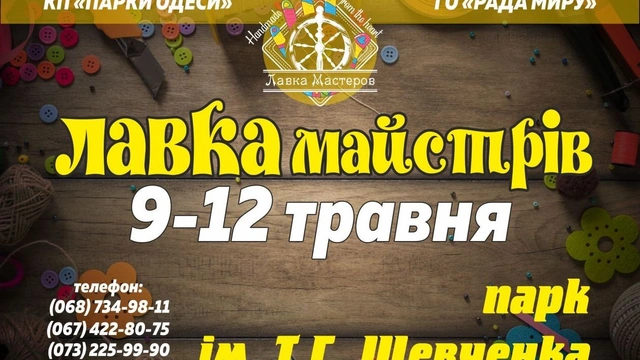 Всеукраинский фестиваль «Лавка мастеров»