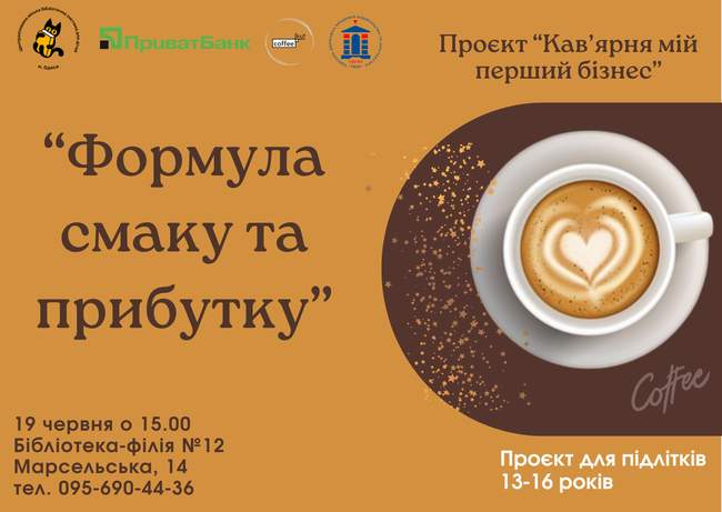 Формула смаку та прибутку