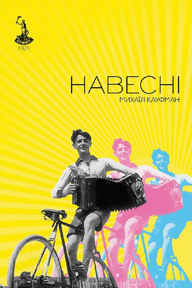 Кіноклуб Книгарні-Кав'ярні: "Навесні"