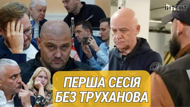 Одеса прожила два тижні епохи без Труханова