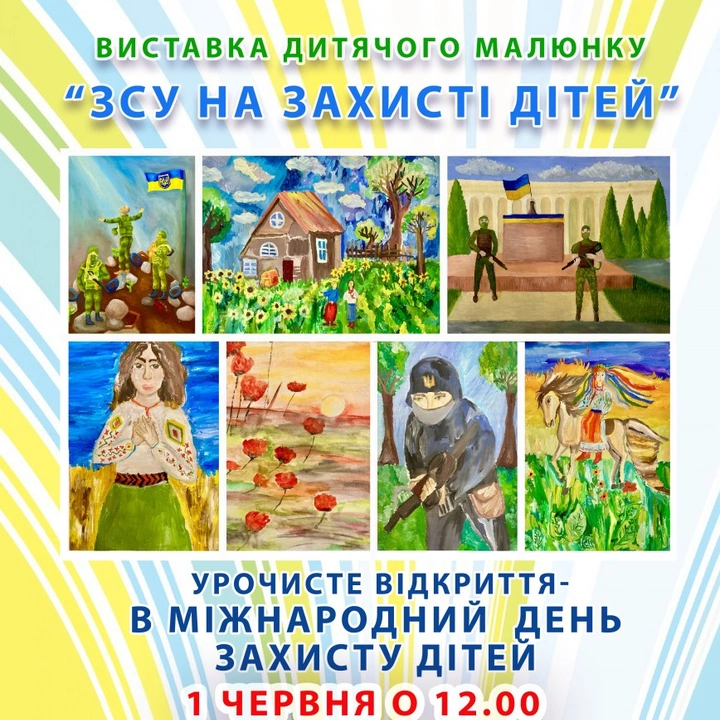 Відкриття виставки малюнка "ЗСУ на захисті дітей"