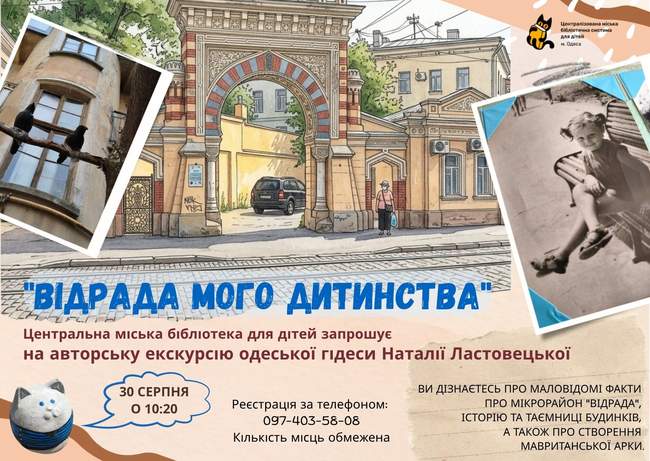 “Відрада мого дитинства”