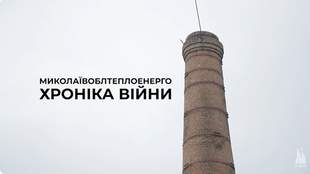 У Миколаєві представили новий документальний фільм про хроніки війни
