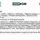 В Одесі презентували проміжні результати моніторингу медіа