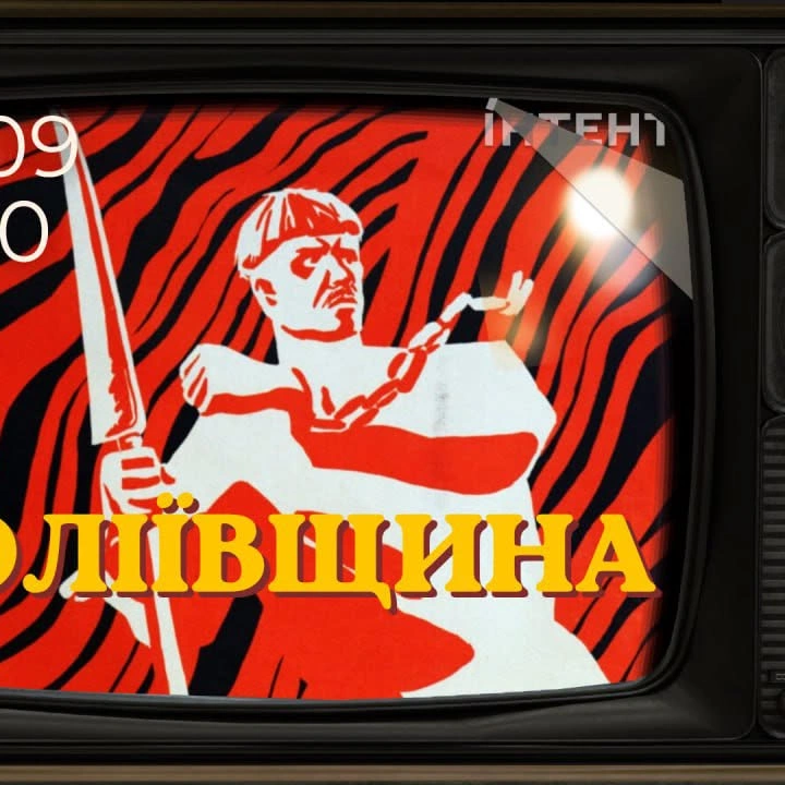 Кіноклуб Книгарні-Кав'ярні: Коліївщина