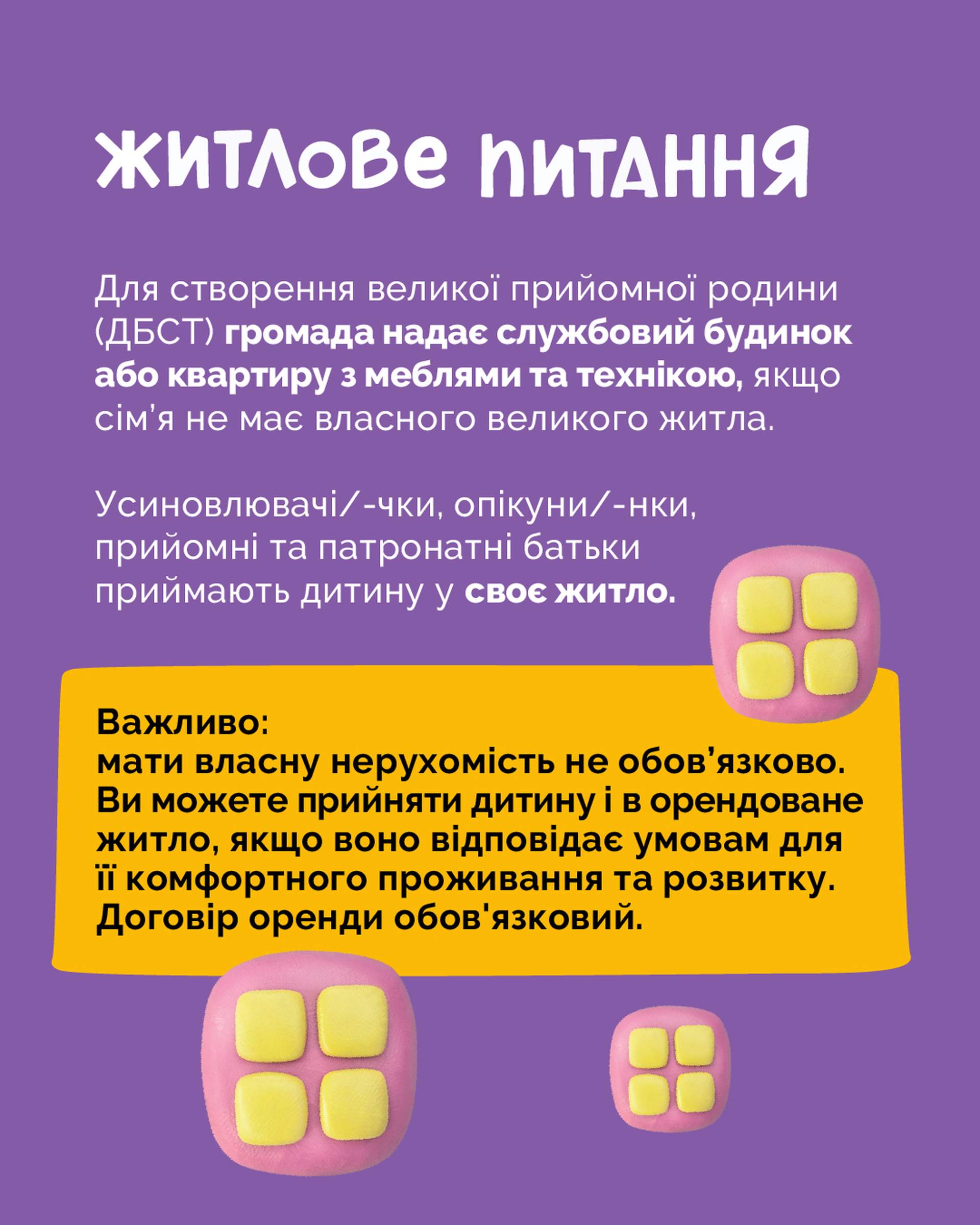 Досвід прийомної сім’ї та шлях до прийняття дитини в родину