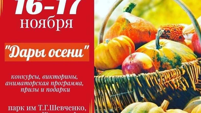 Семейный праздник “Дары осени”