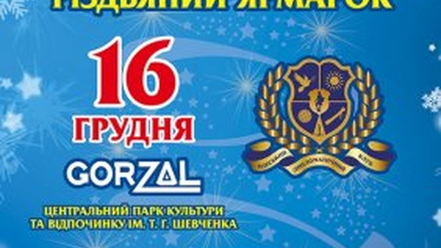 Благотворительная дипломатическая рождественская ярмарка