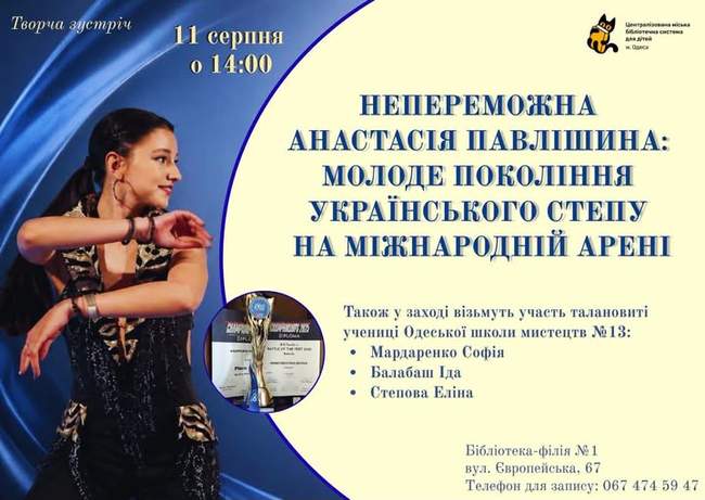 Творча зустріч із чемпіонкою світу!
