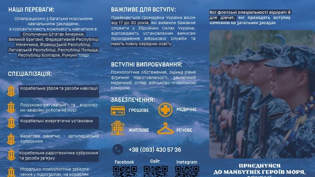 Інститут Військово-Морських Сил приймає абітурієнтів