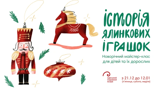 Новорічний майстер-клас в Одеському художньому музеї