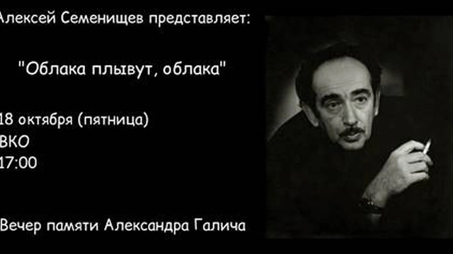 Вечер памяти Александра Гинзбурга