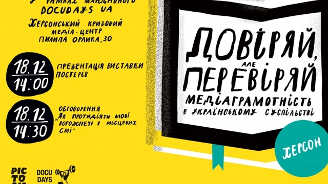 В Херсоні обговорять протидію мові ворожнечі в місцевих ЗМІ