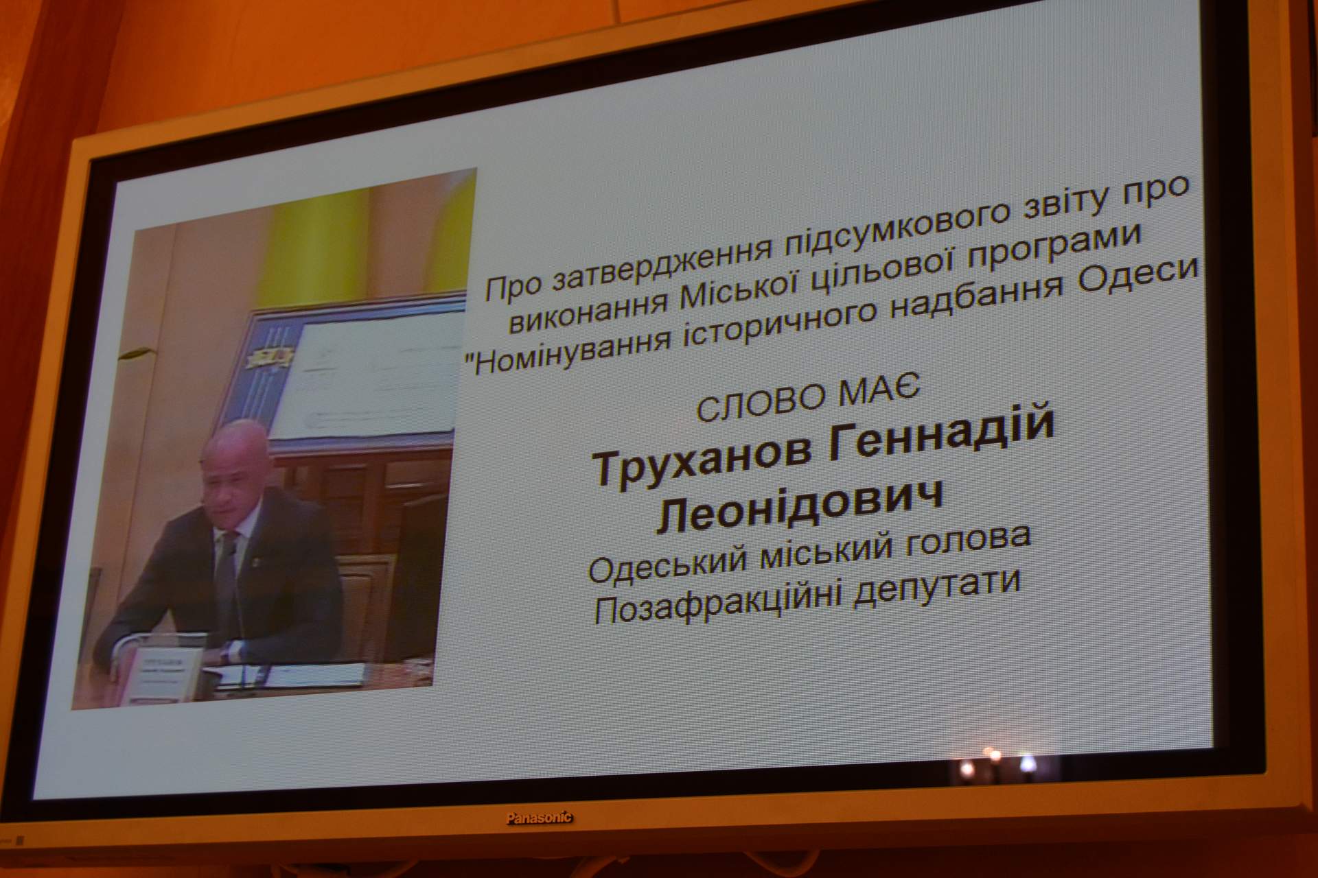 XХХVI сессия Одесского городского совета