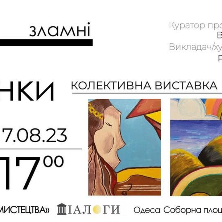 Відкриття виставки "НЕзламні жінки"