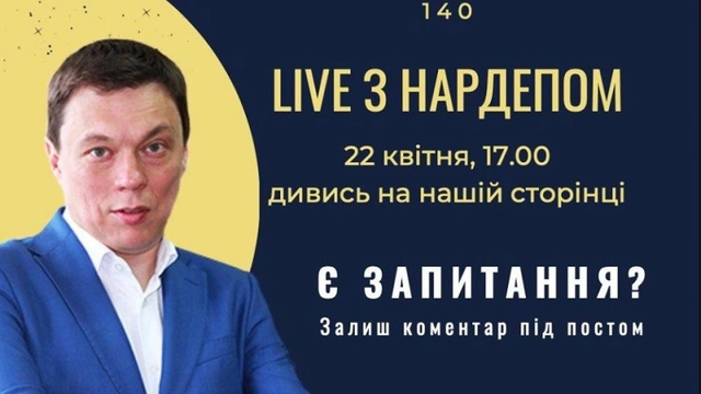 Live зустріч з народним депутатом Сергієм Колебошиним