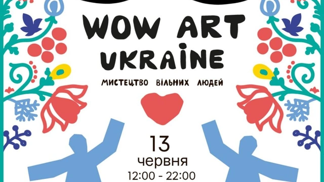 Всеукраїнський етнофестиваль "WOW ART UKRAINE - Мистецтво вільних людей"