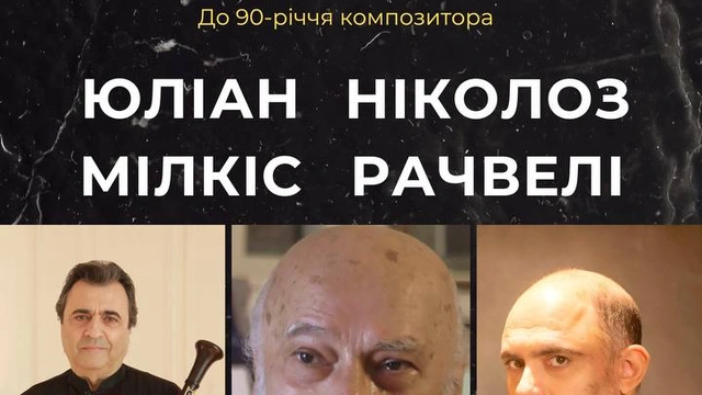 Концерти Юліана Мілкіса в Одесі