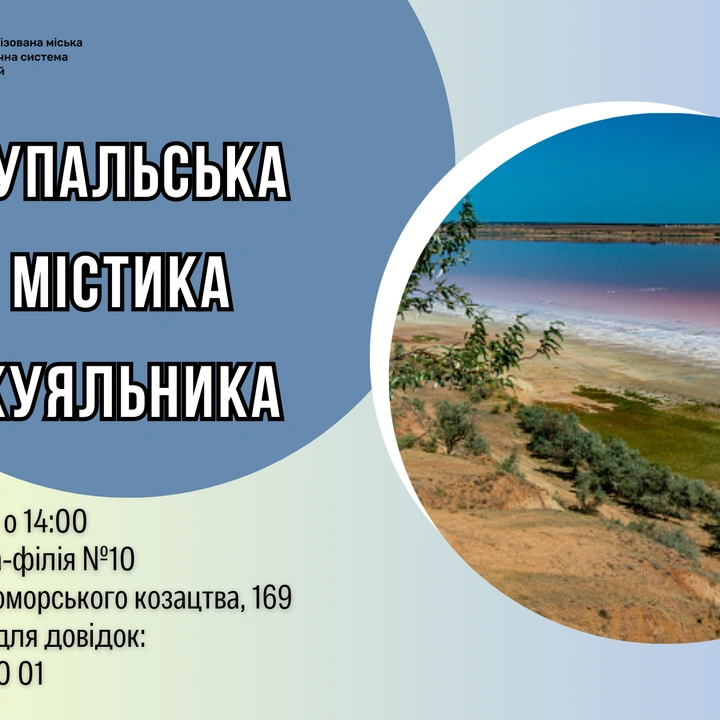 Купальська містика Куяльника