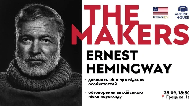 Документальний фільм про Ернеста Гемінґвея