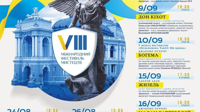 Оксамитовий сезон в Одеській опері (програма)
