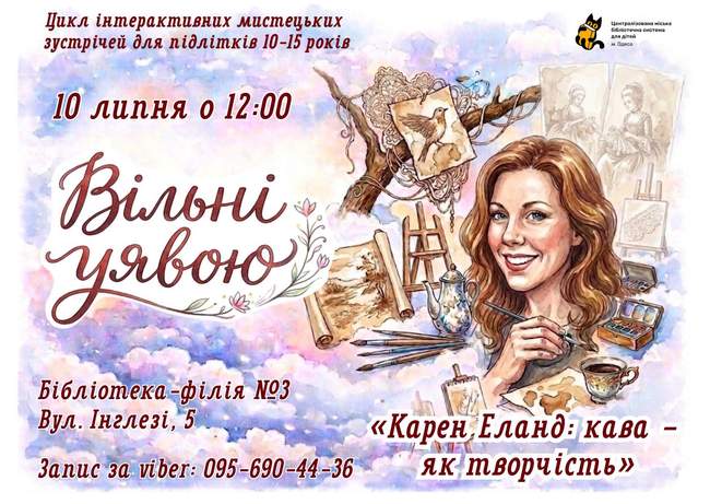 «Карен Еланд: кава як творчість»