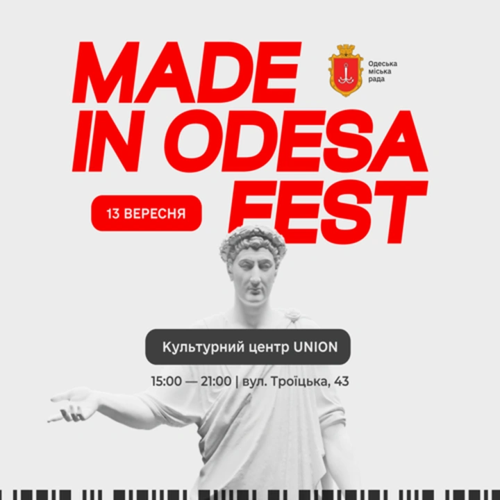Фестиваль "Made in Odesa"