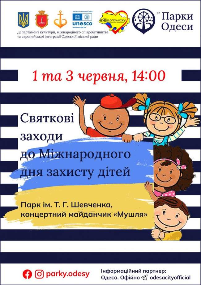 Свято для дітей в парку Шевченка