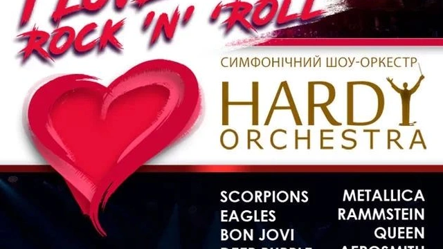 Концерт HARDY ORCHESTRA