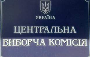 ЦИК исключила 9 кандидатов в нардепы по закону о «партийной диктатуре»