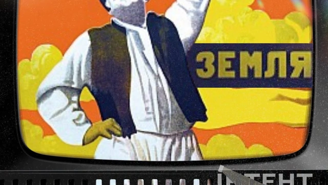 Кіноклуб Книгарні-Кав'ярні: "Земля"