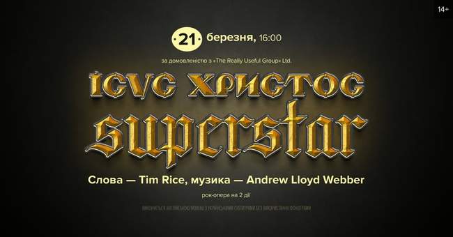 "Ісус Христос - суперзірка" у Музкомедії
