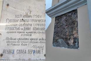 В Ізмаїлі зникла табличка, що прославляла російські війська