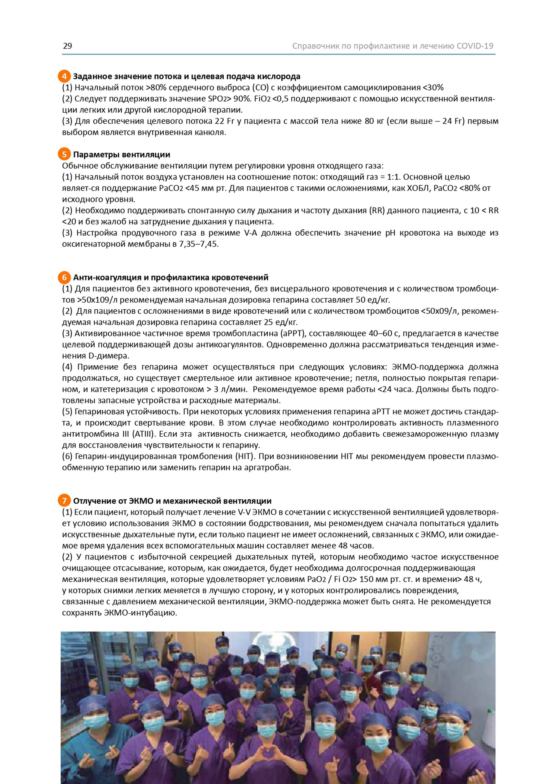 Довідник по лікуванню та профілактиці COVID-19 від китайських лікарів