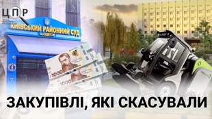 Journalists collected stories of the most expensive inappropriate tenders in the South