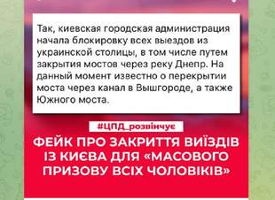 A fake about closing the exit for mobilization of all men is spreading online