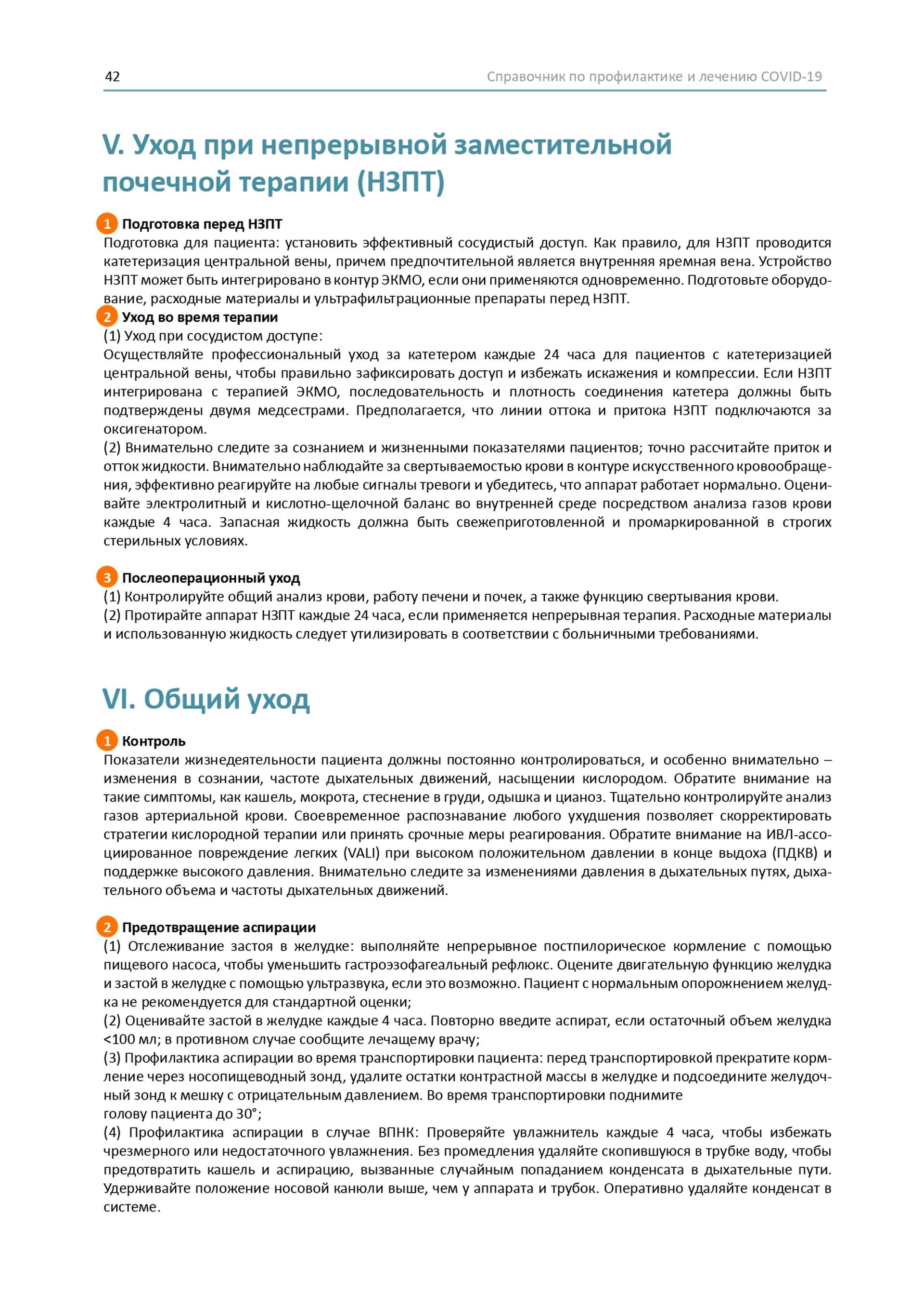 Довідник по лікуванню та профілактиці COVID-19 від китайських лікарів