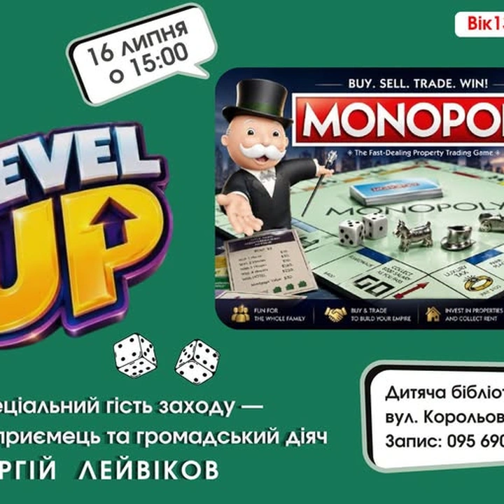 LEVEL UP: Монополія + реальний бізнес