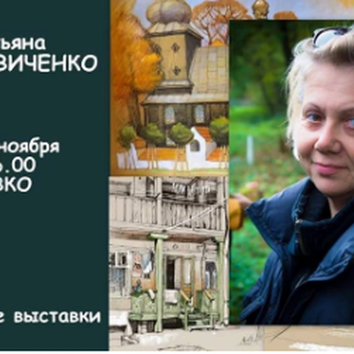 Открытие выставки Татьяны Поповиченко «Лица улиц... Я люблю большие дома и узкие улицы города»