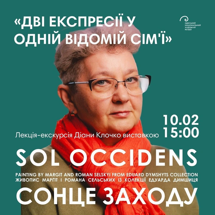 Лекція-екскурсія "Дві експресії в одній знаменитій сім’ї"