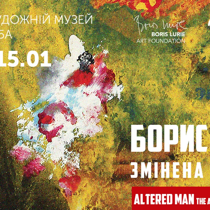 Відкриття виставки робіт Бориса Лур’є «Змінена людина»