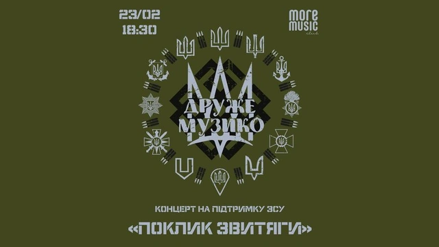 Концерт на підтримку ЗСУ "Поклик Звитяги"