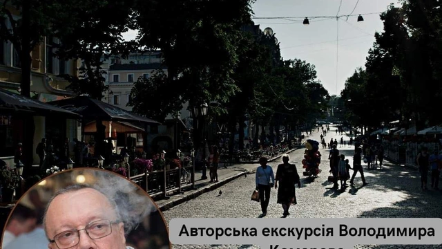 Авторська екскурсія Володимира Комарова "Дерибасівська: від великого до смішного"
