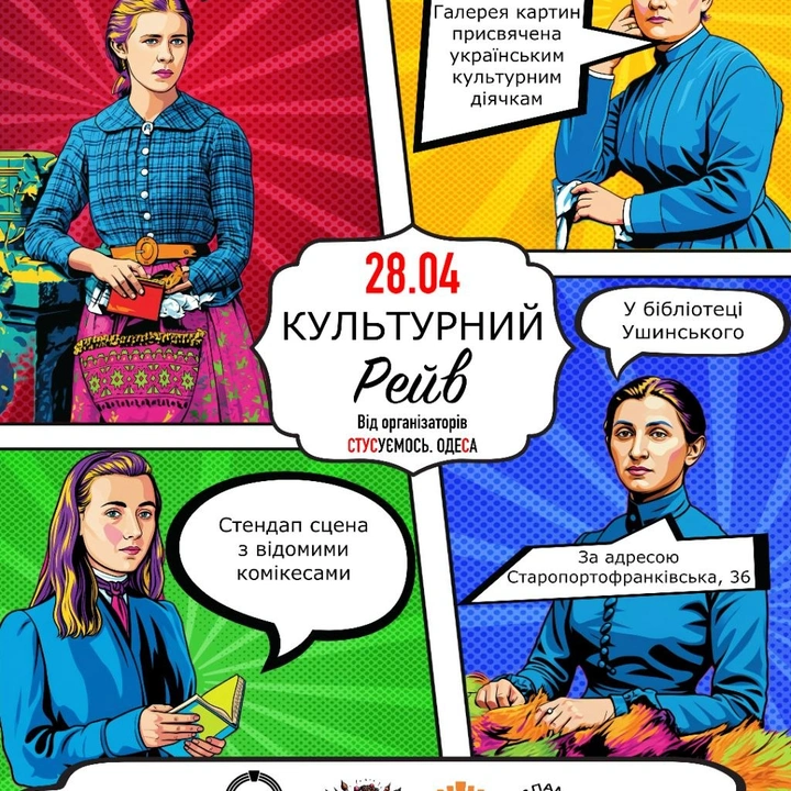 "Культурний рейв" від організаторів "СТУСуємось. Одеса"